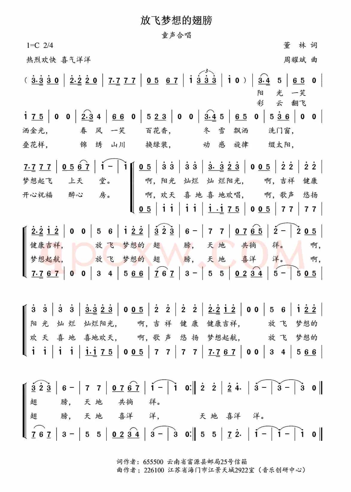 放飞梦想的翅膀（童声合唱）