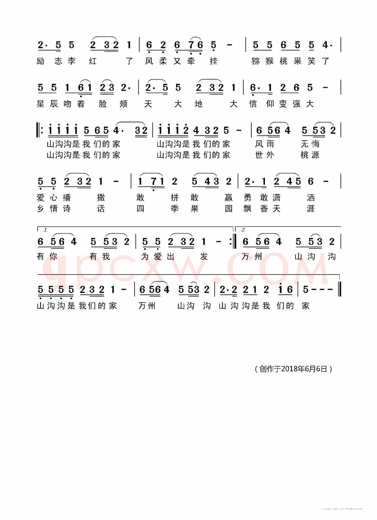 万州山沟沟是我们的家