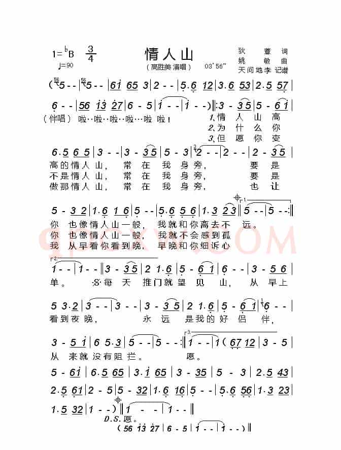 情人山(狄薏词 姚敏曲)