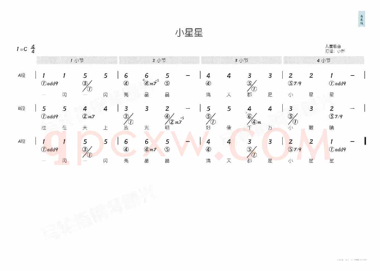 小星星(简和谱)
