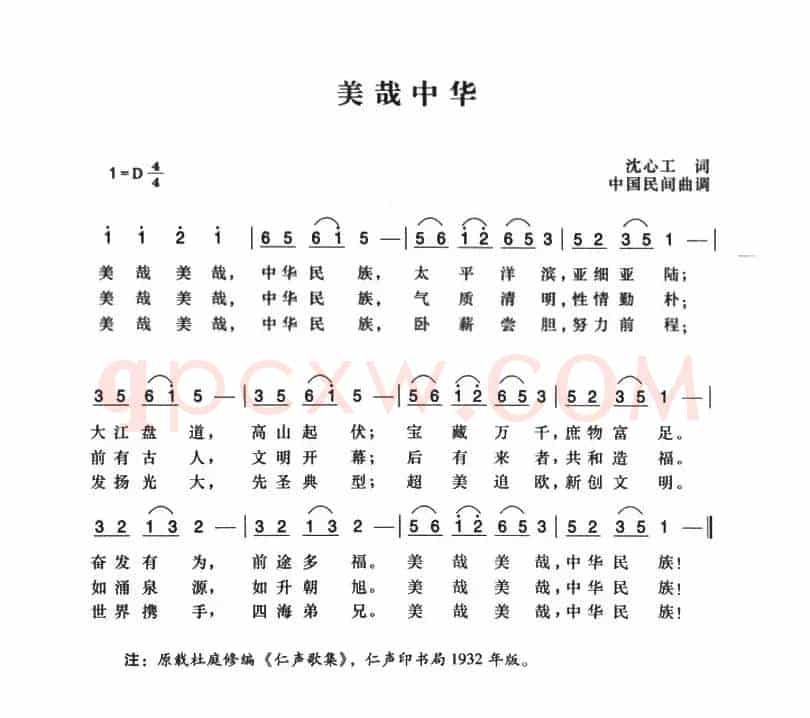 辛亥革命时期歌曲：美哉中华（2首）