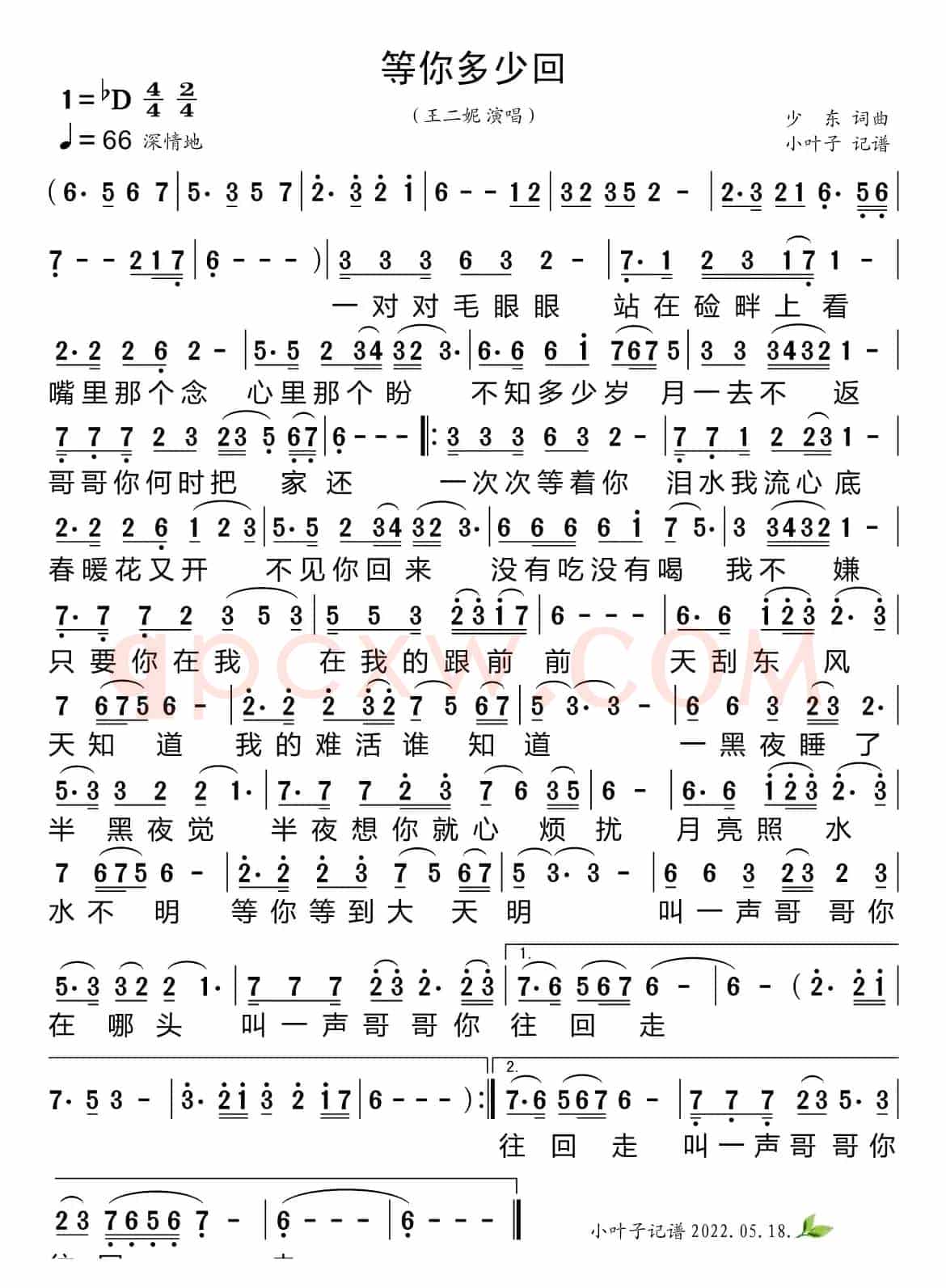 等你多少回