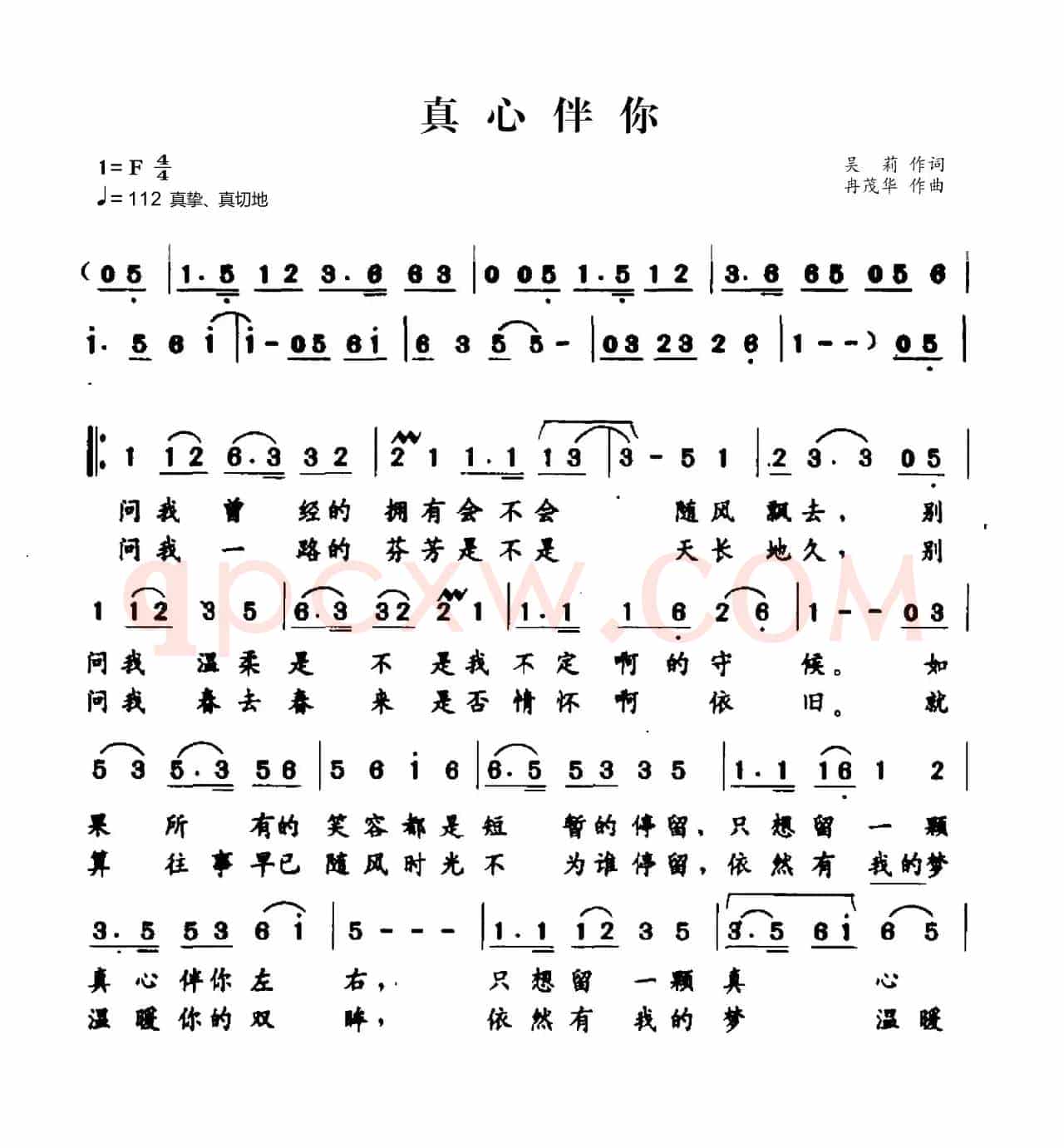 真心伴你（吴莉词 冉茂华曲）