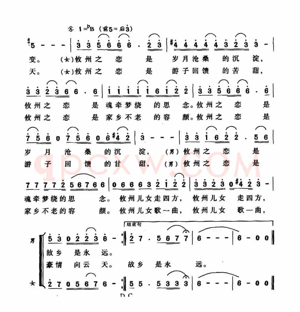 攸州之恋