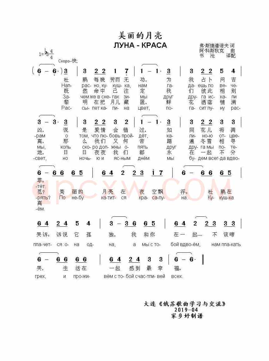 美丽的月亮ЛУНА - КРАСА（中俄简谱）