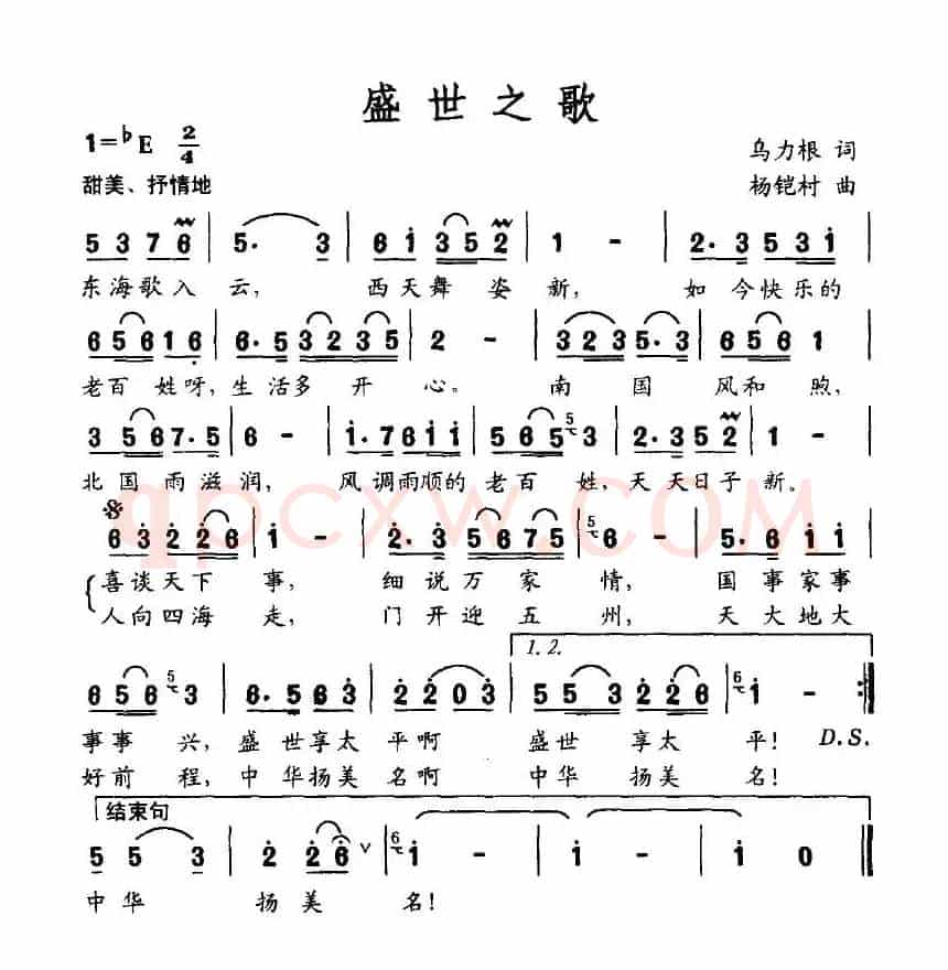 盛世之歌