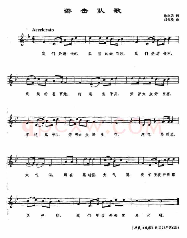 游击队歌（徐绍昌词 刘雪庵曲、五线谱）
