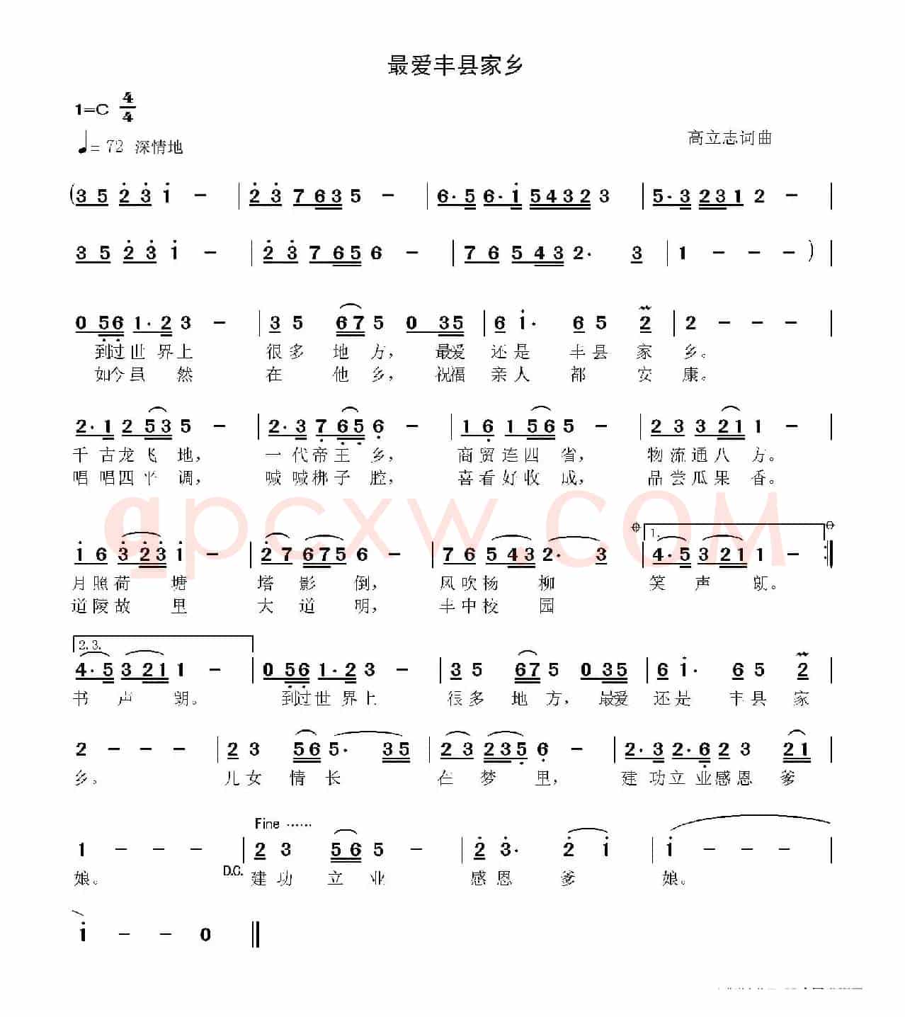 最爱丰县家乡