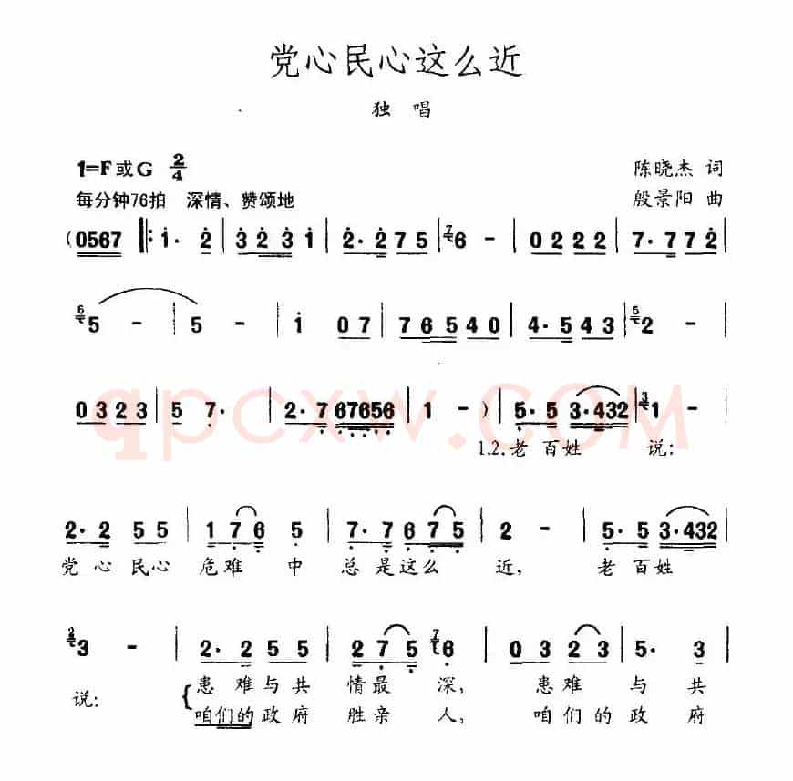 党心民心这么近