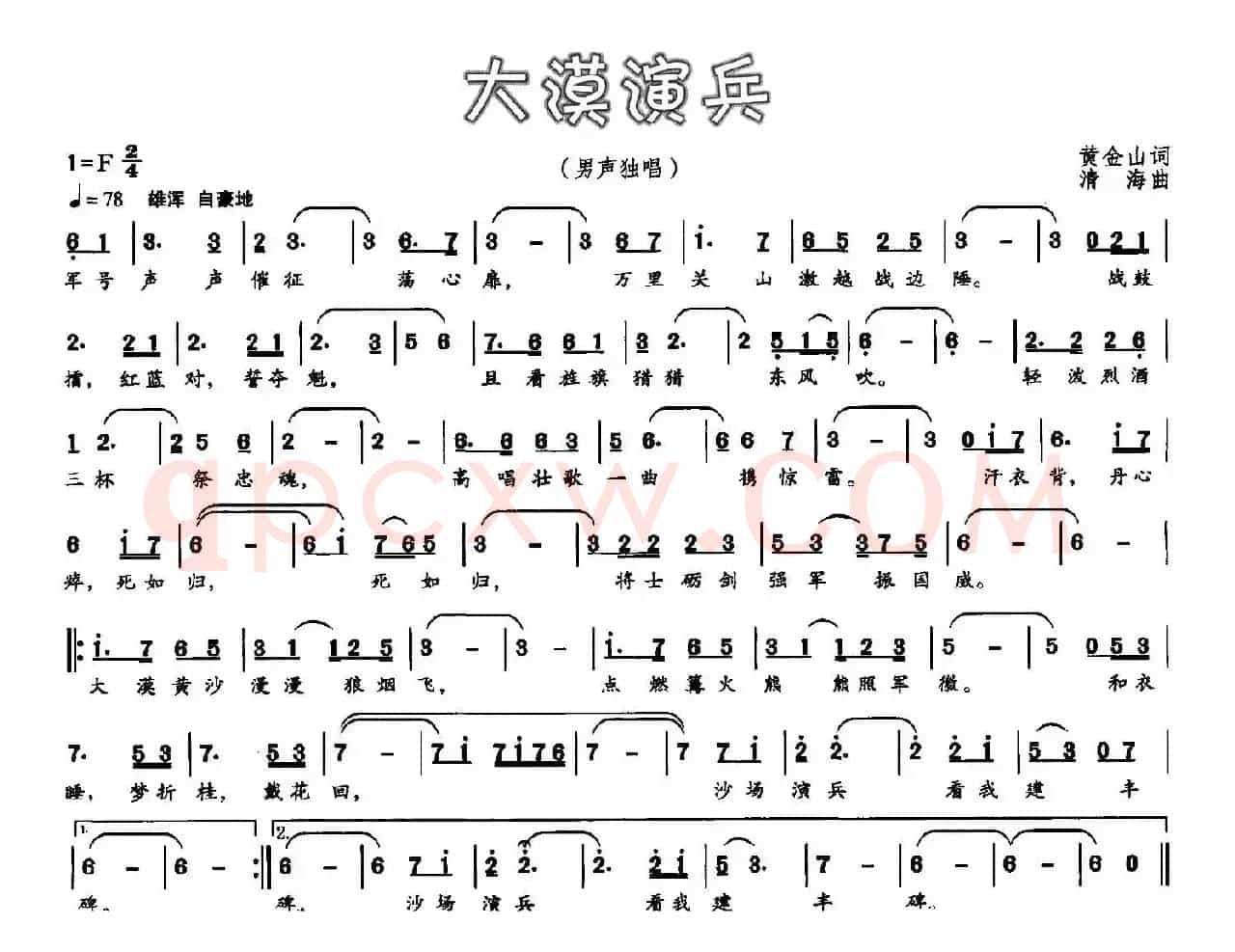 大漠演兵