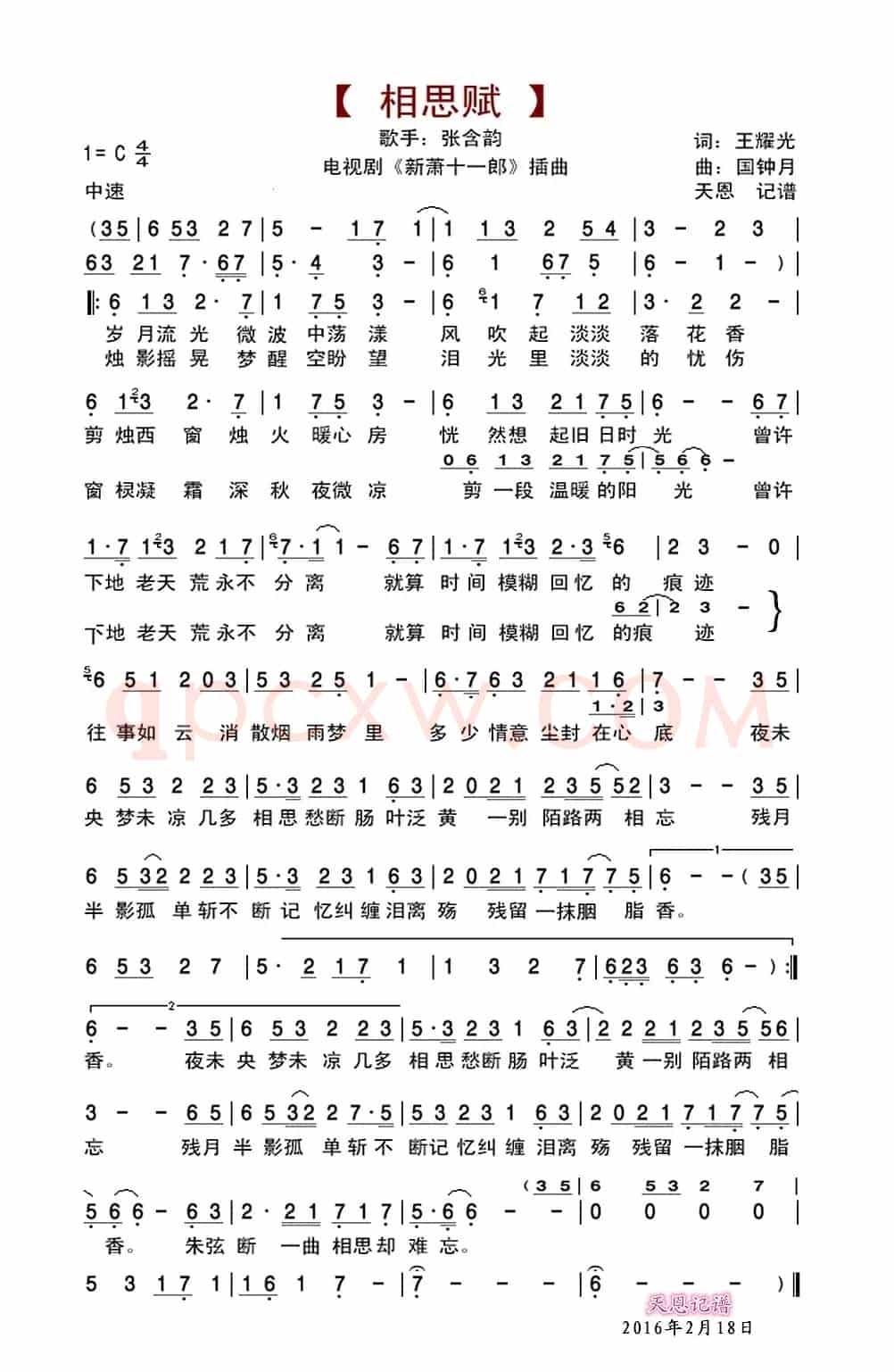 相思赋(电视剧《新萧十一郎》插曲)
