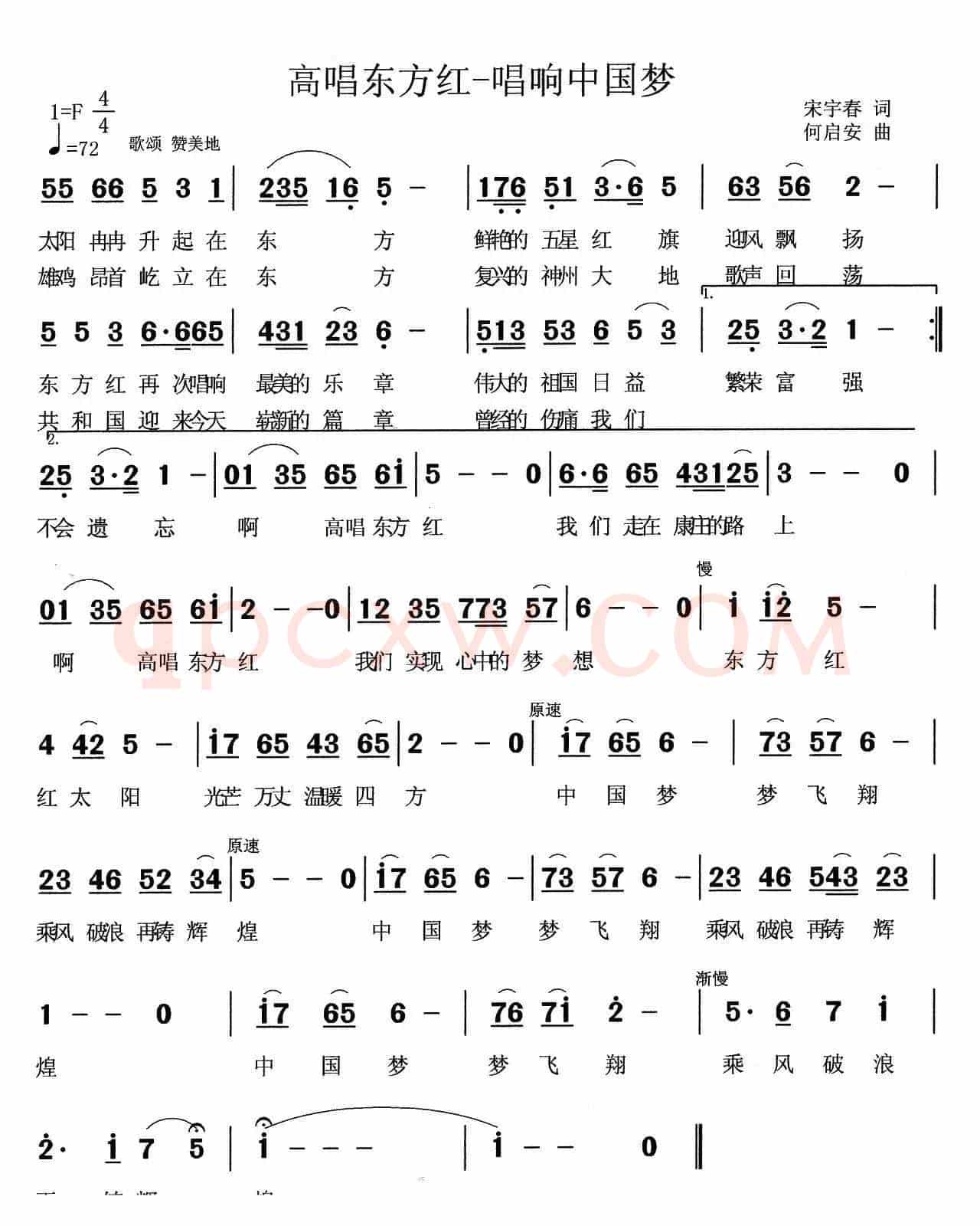 高唱东方红 唱响中国梦