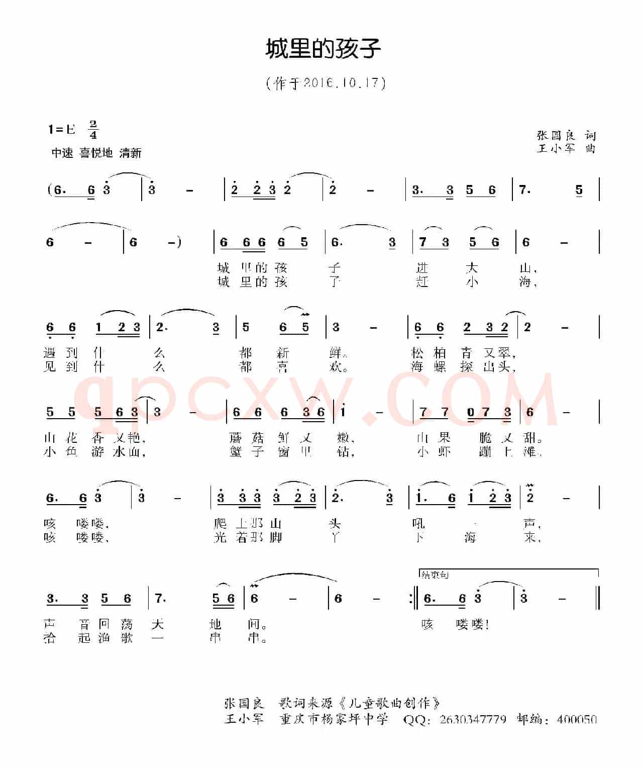 城里的孩子（少儿歌曲）