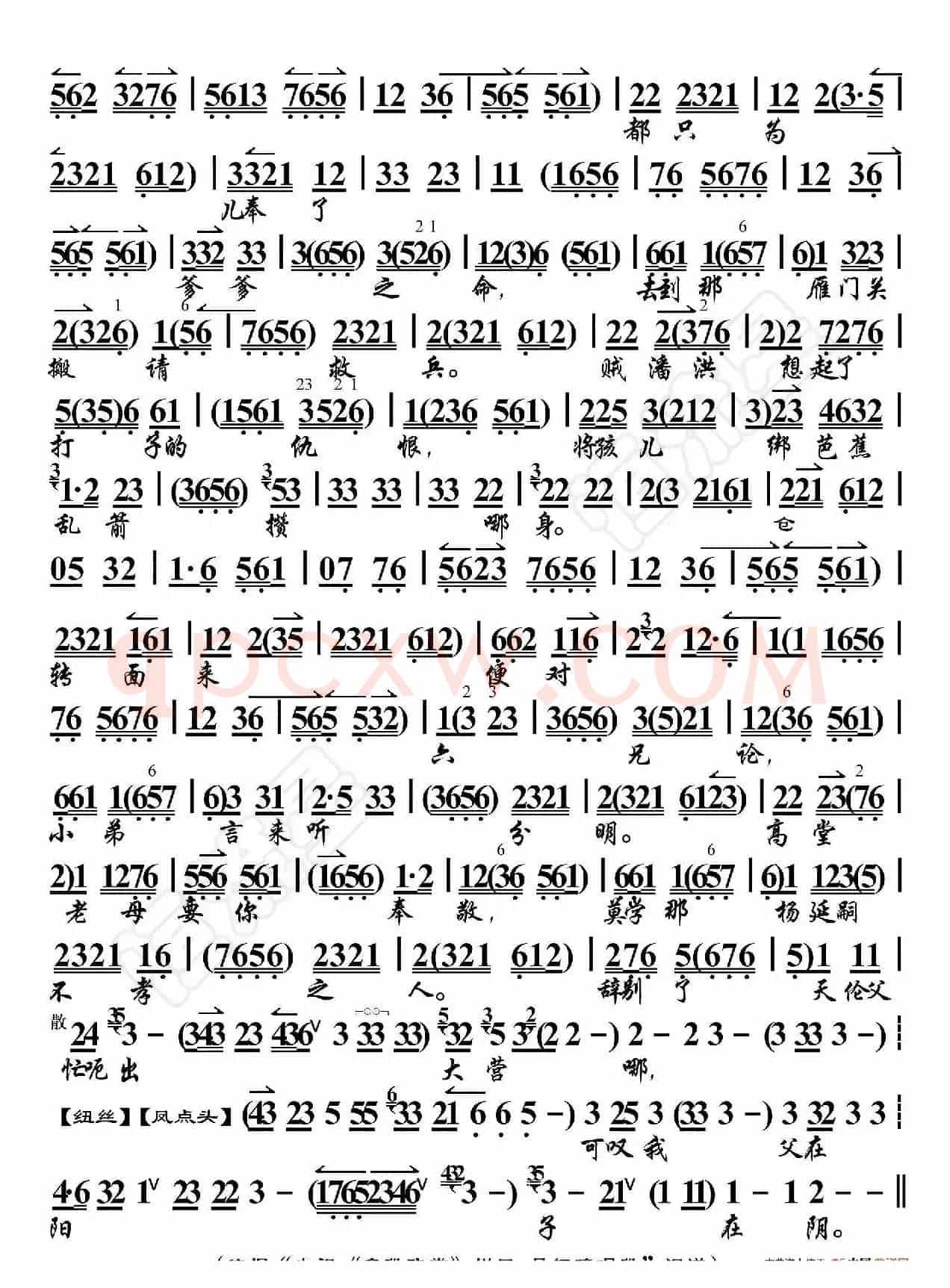七郎托兆·听谯楼打罢了三更时分（京胡伴奏谱）