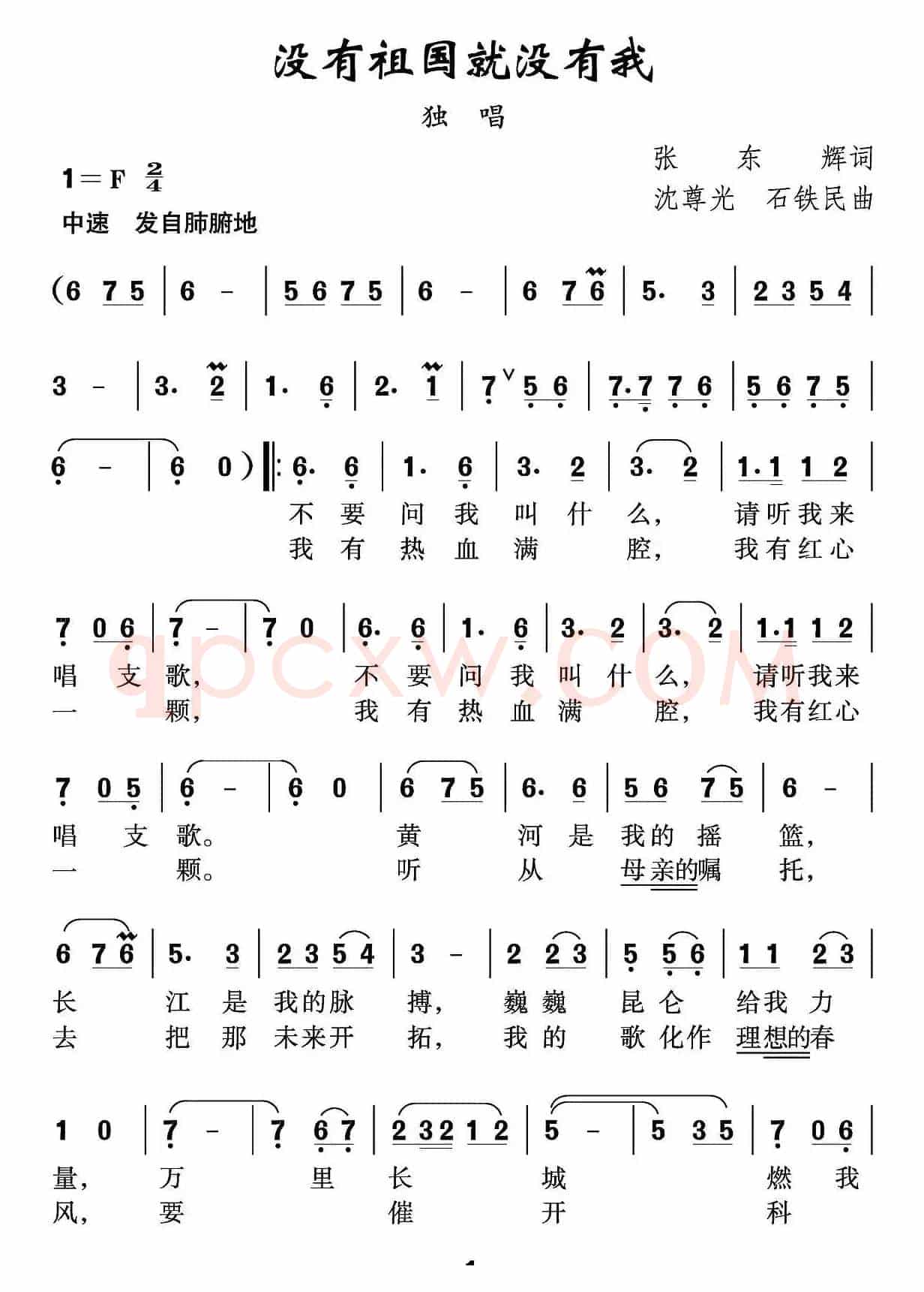 没有祖国就没有我