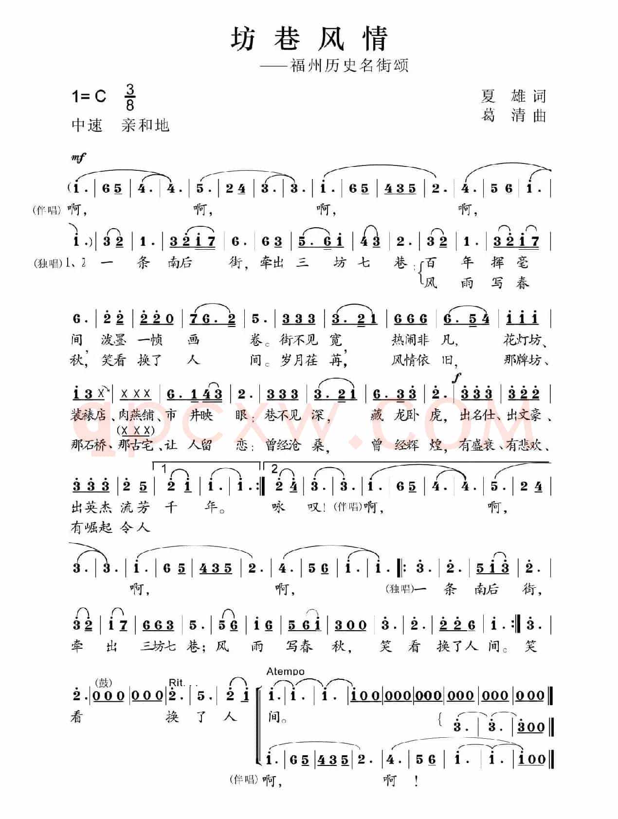 坊巷风情(为花腔女高音·男高音·笛子·钢琴而作)