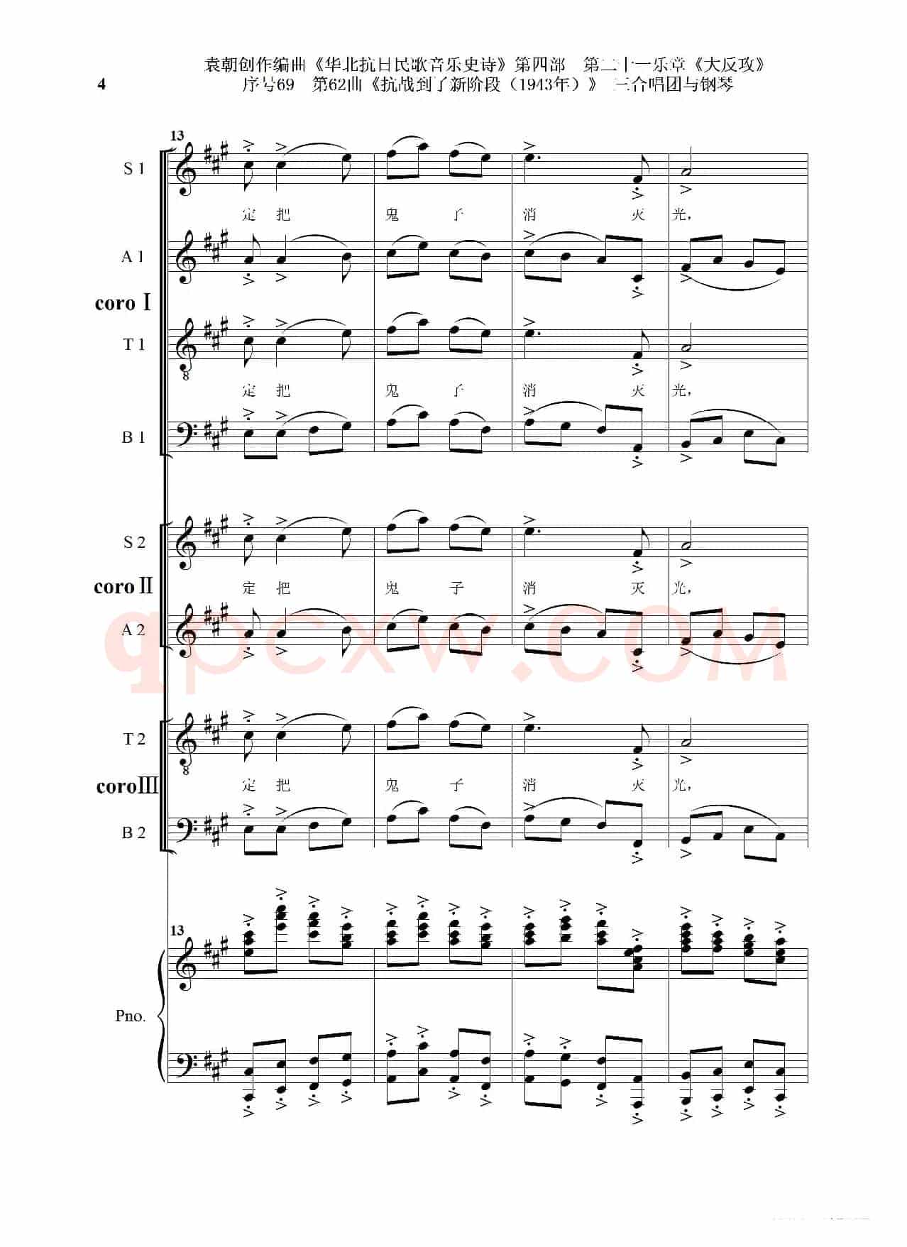 序号69第62曲《抗战到了新阶段（1943年）》三合唱团与钢琴