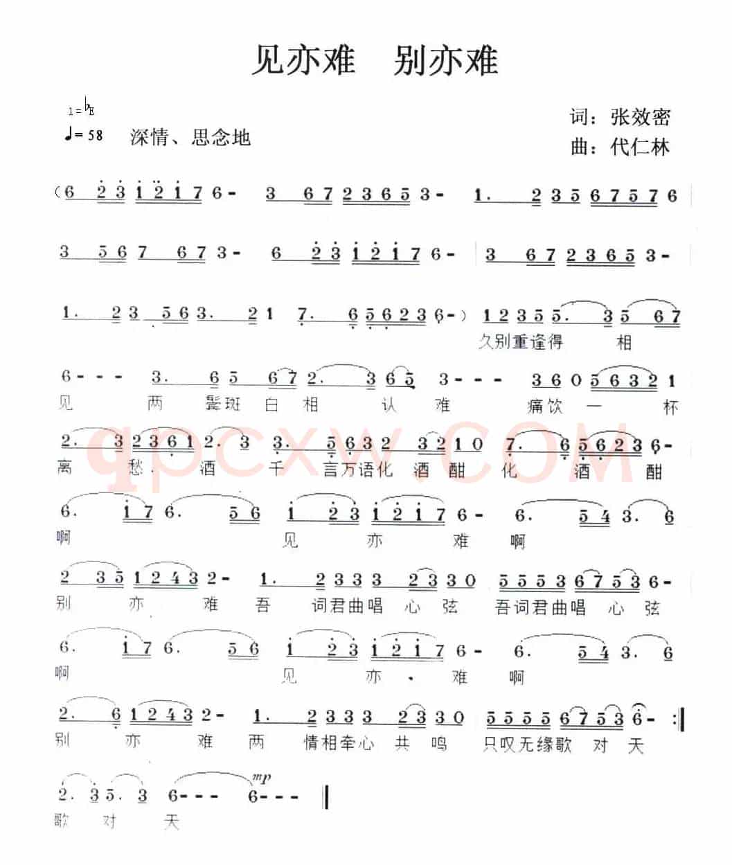 见亦难,别亦难