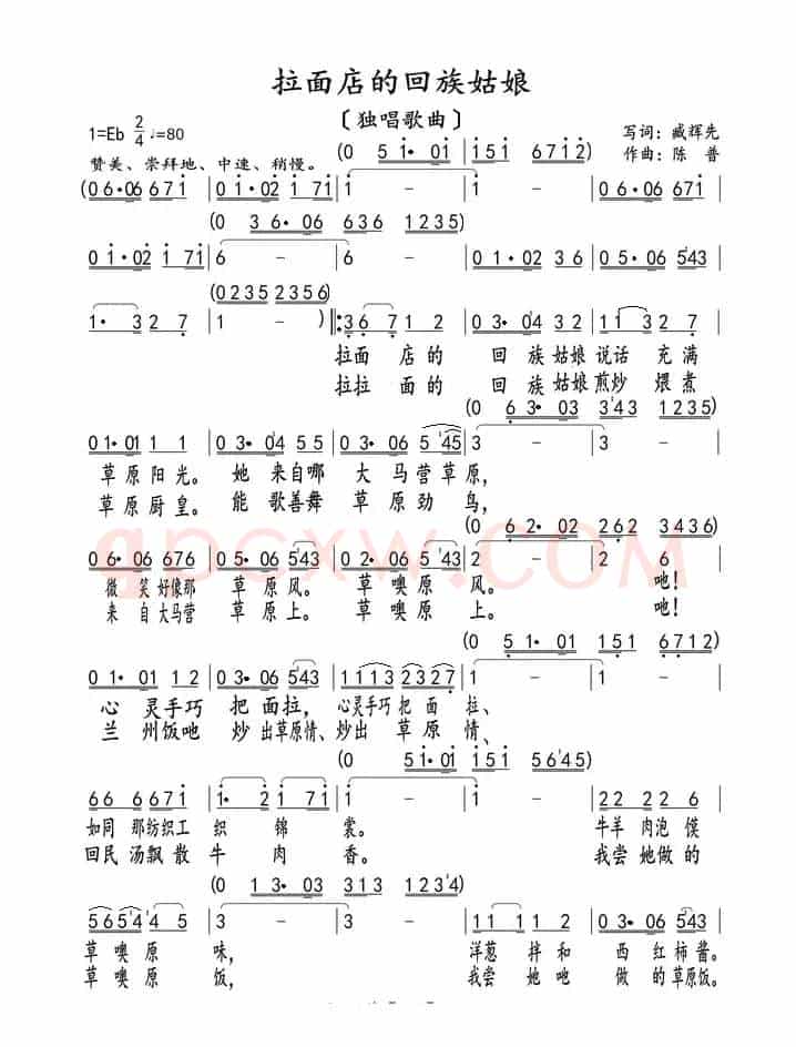 拉面店的回族姑娘（独唱歌曲）