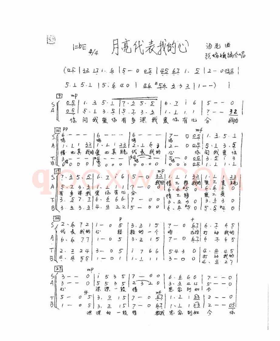月亮代表我的心(混声合唱)