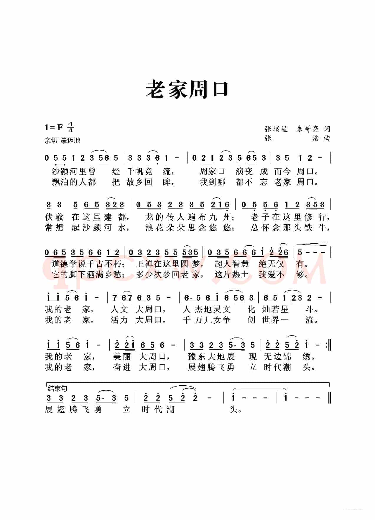 老家周口