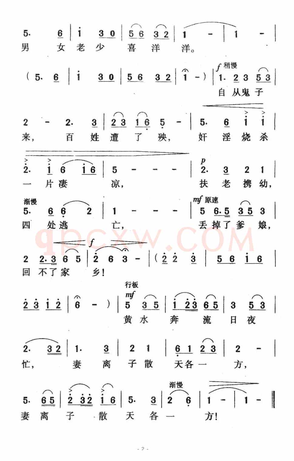黄水谣(选自《黄河大合唱》)