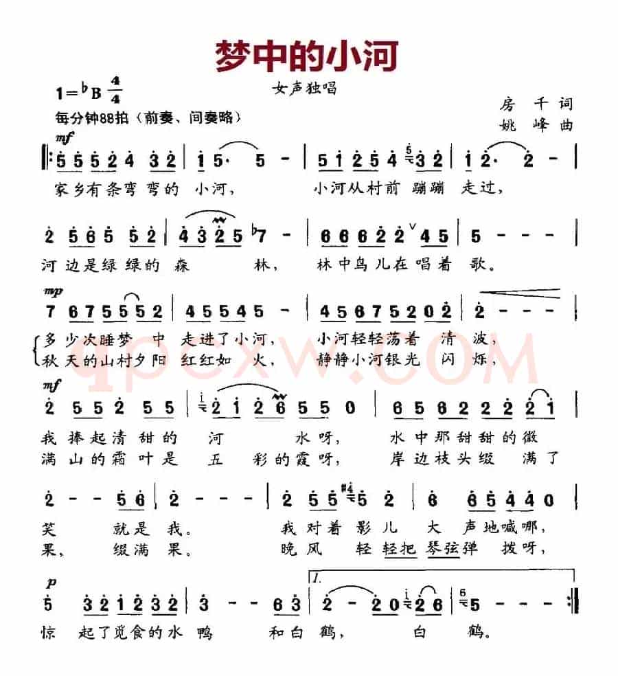 梦中的小河（房千词 姚峰曲）