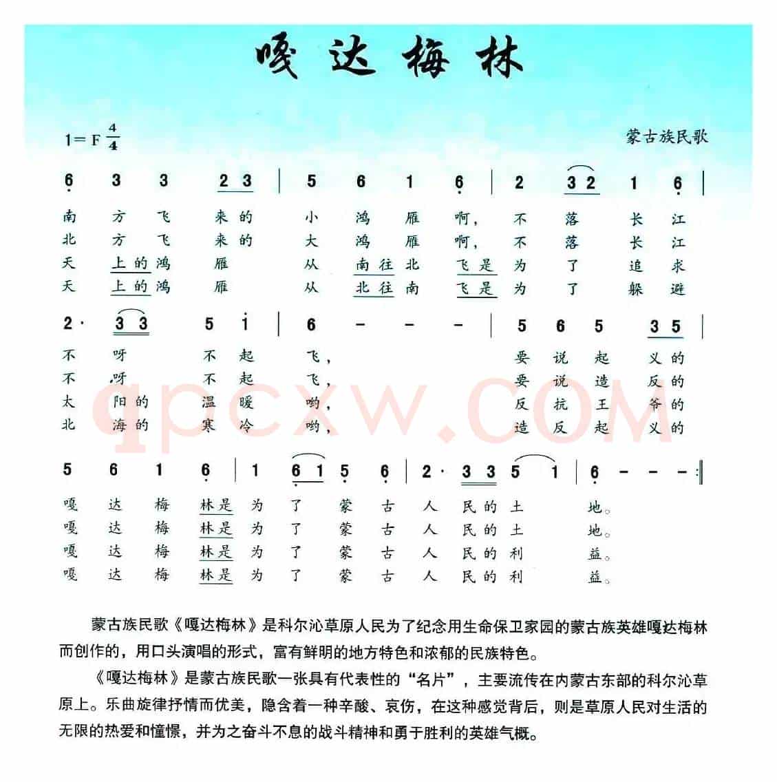 嘎达梅林（7个版本）