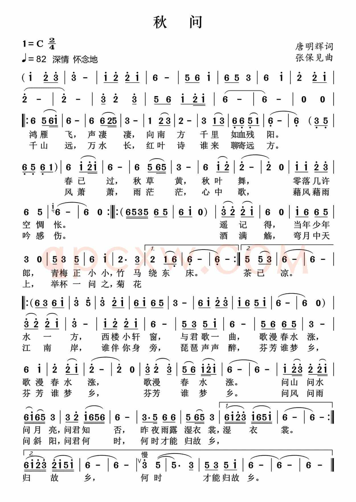 秋问（唐明辉词 张保见曲）