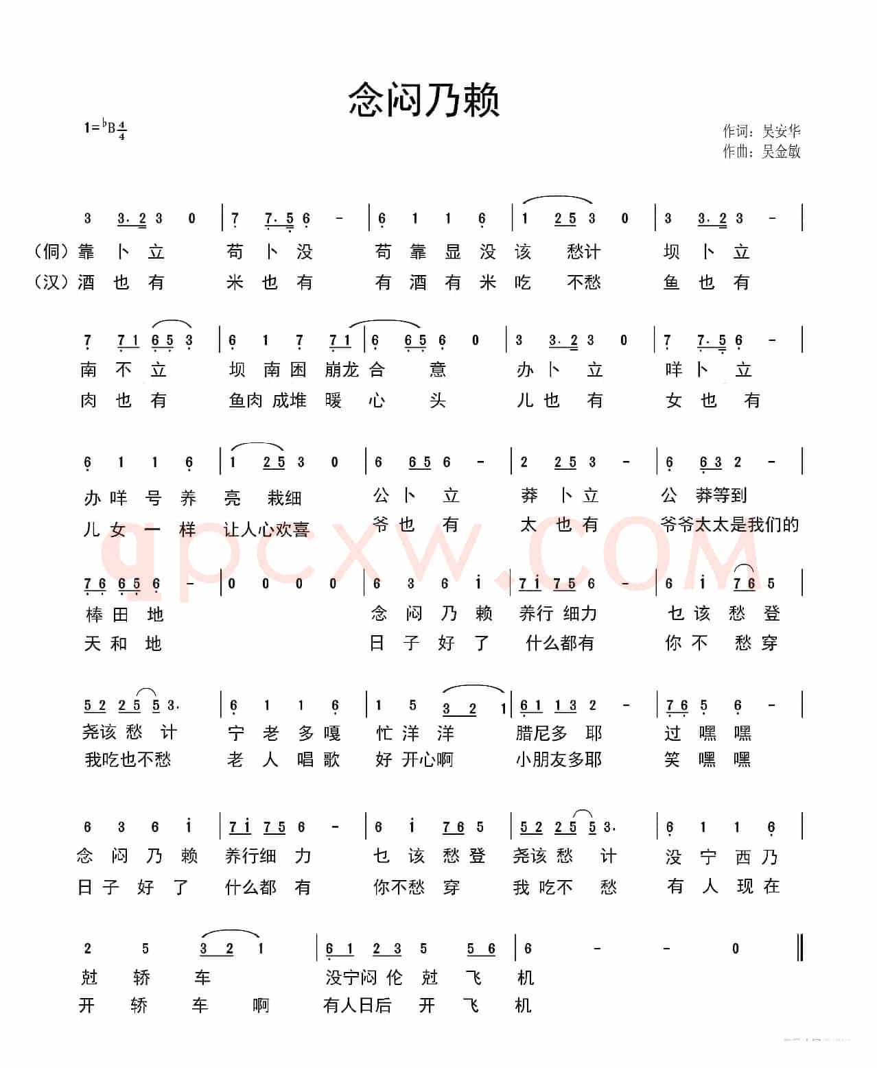 念闷乃赖 （甜甜的日子）