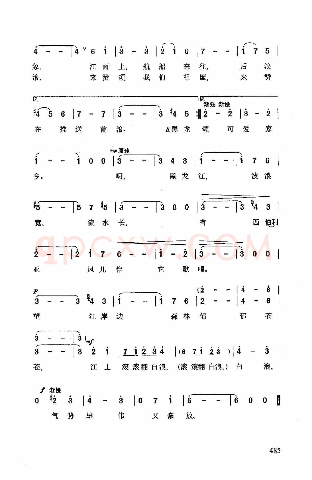 黑龙江之波