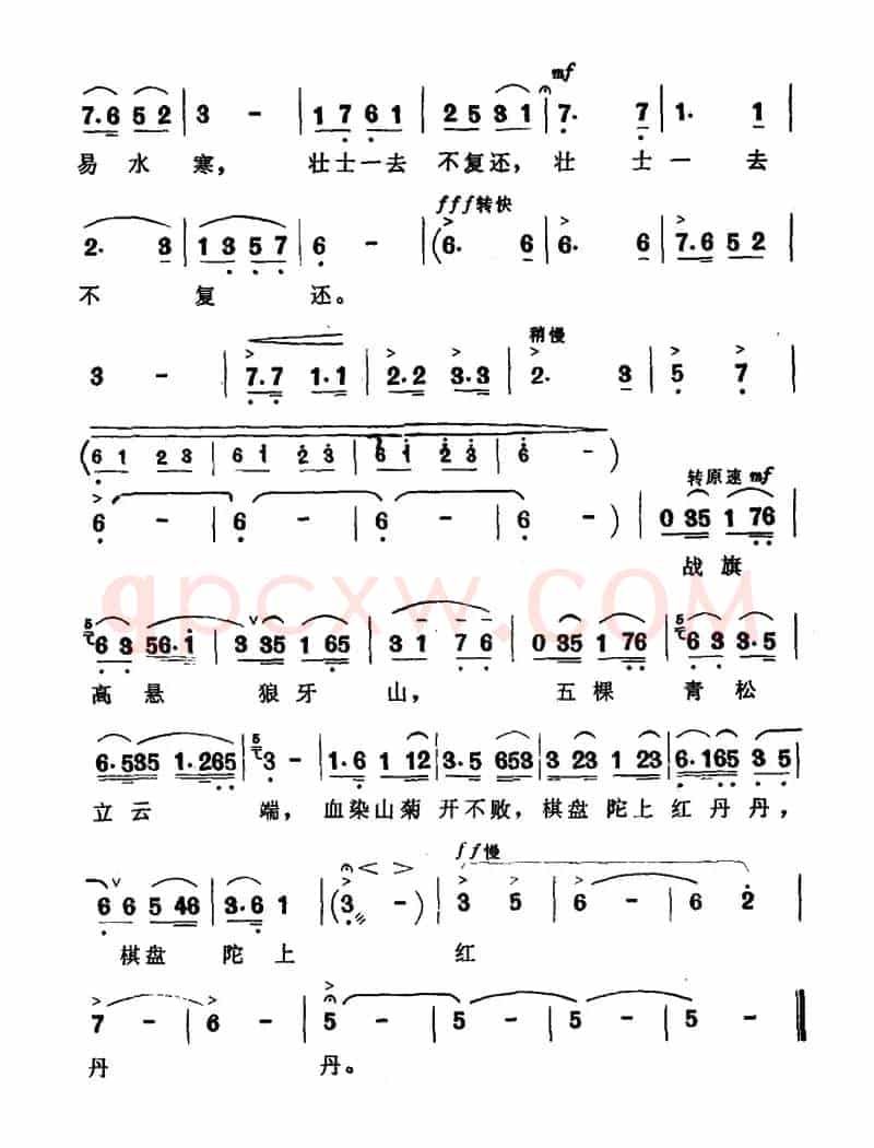 狼牙山上五壮士（大合唱《战旗颂》选曲）