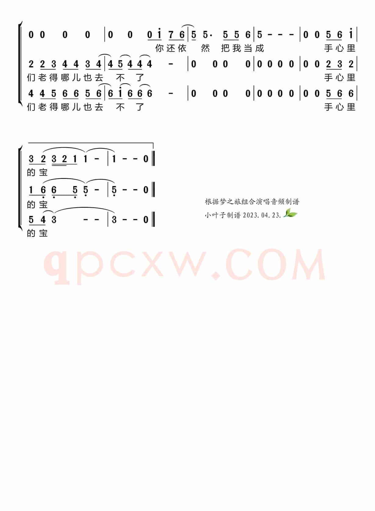 最浪漫的事（梦之旅组合）