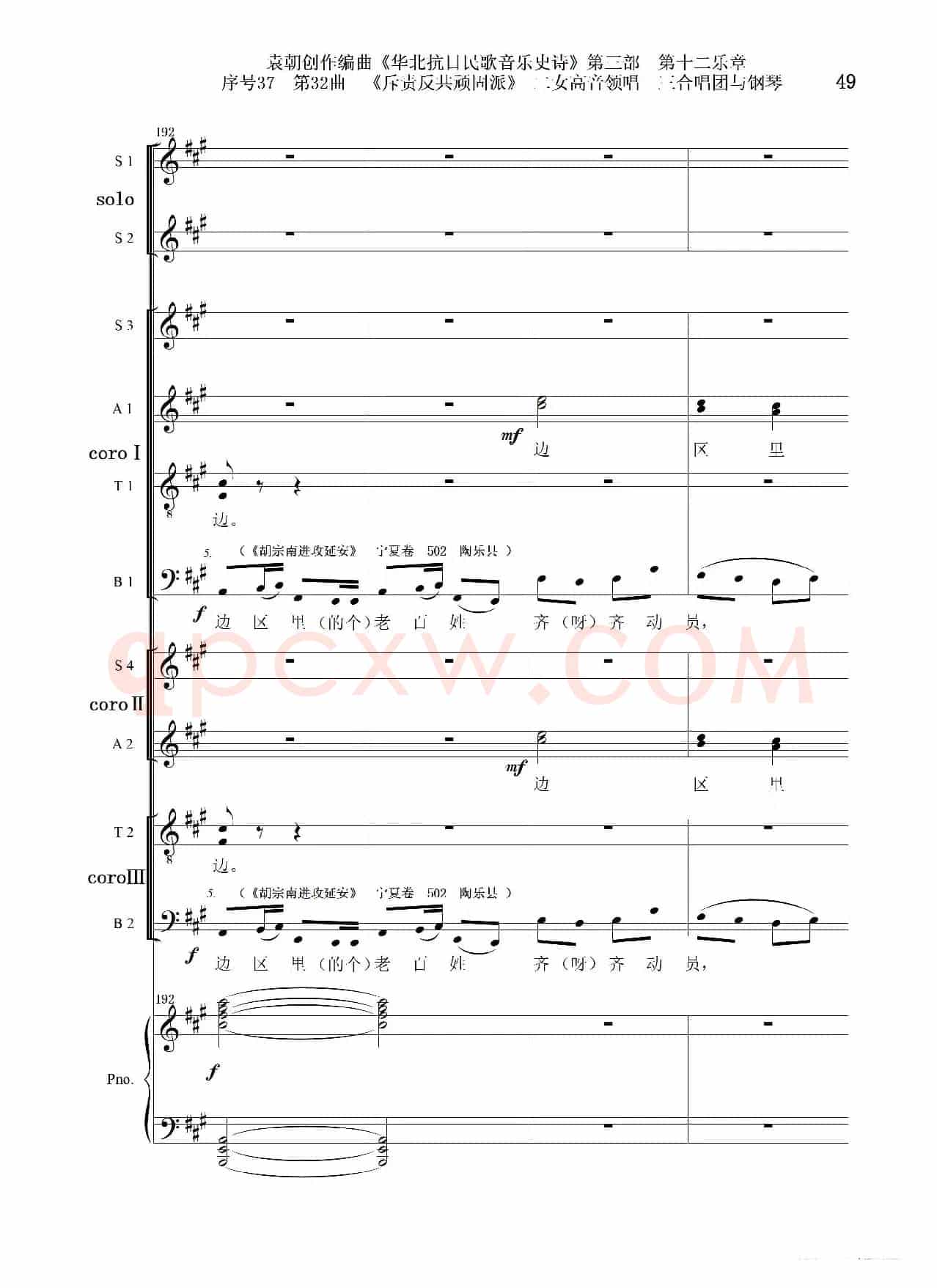 序号37第32曲《斥责反共顽固派（皖南事变）》二女高音领唱 三合唱团与钢琴