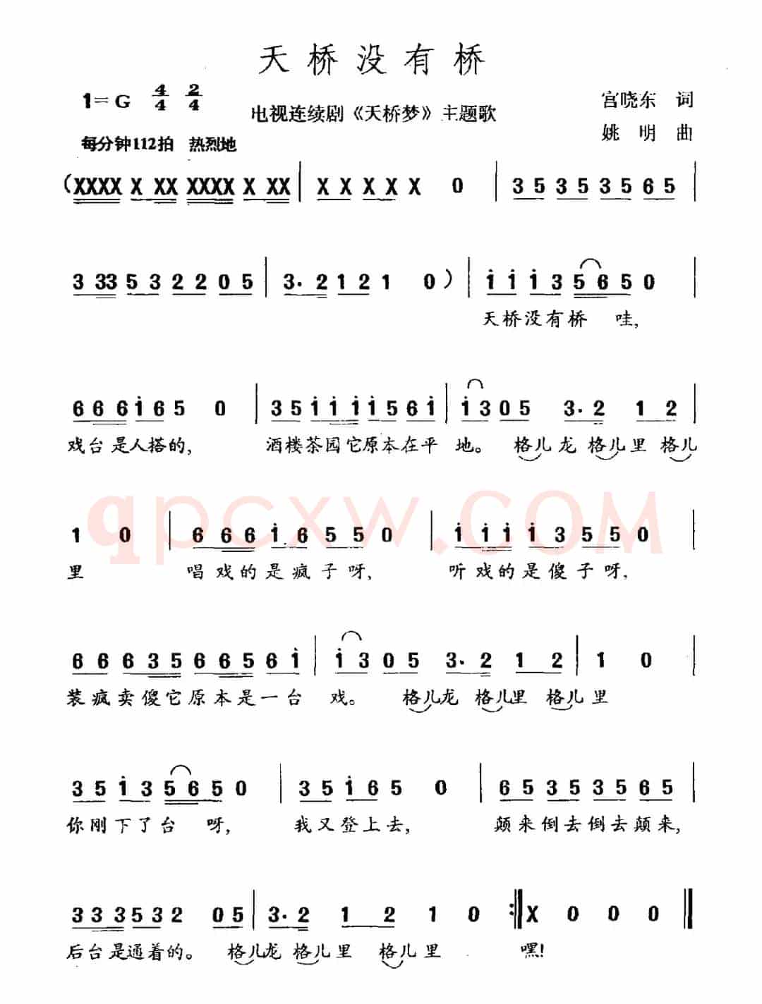 天桥没有桥（电视剧《天桥梦》主题曲）
