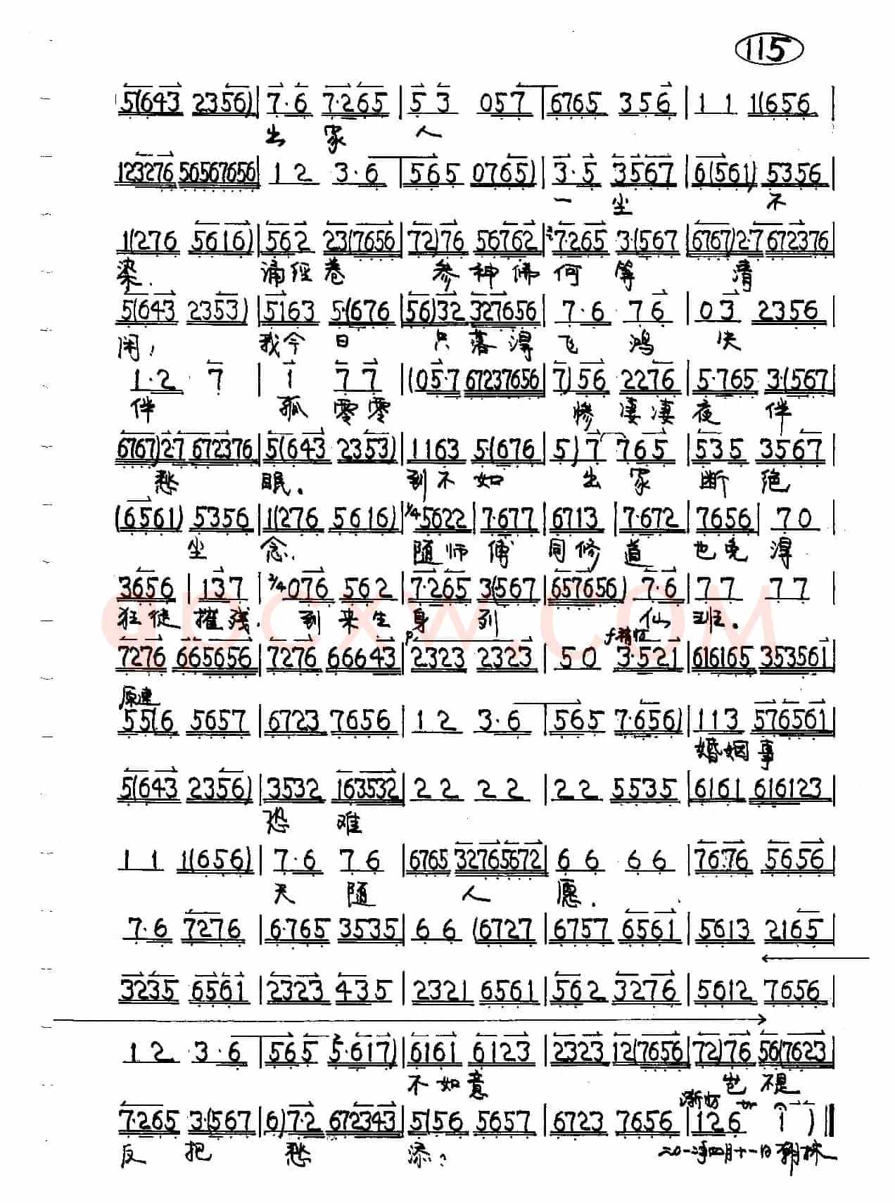 京剧《望江亭》谭记儿唱段4首