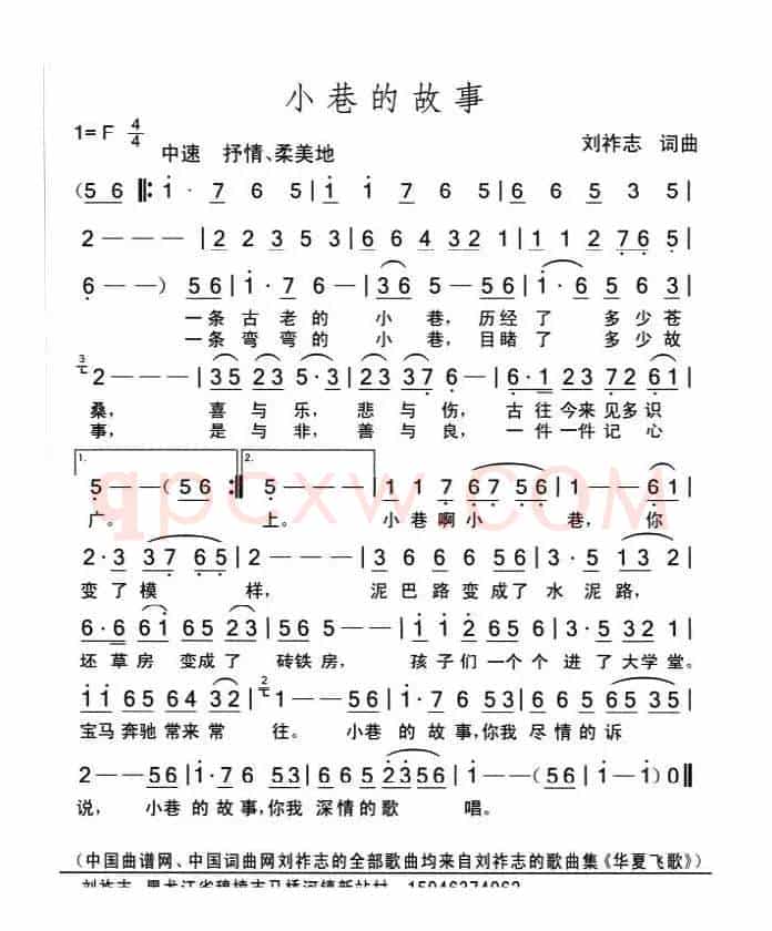 小巷的故事（刘祚志词曲）