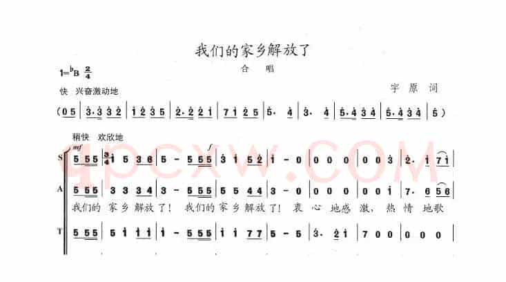 我们的家乡解放了