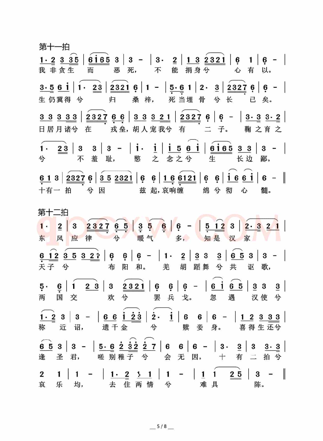 胡笳十八拍