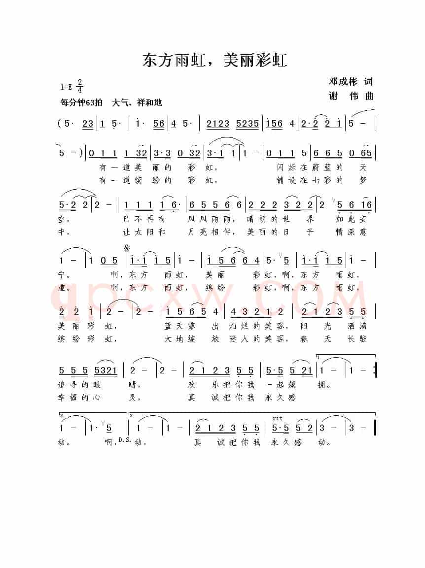 东方雨虹，美丽彩虹