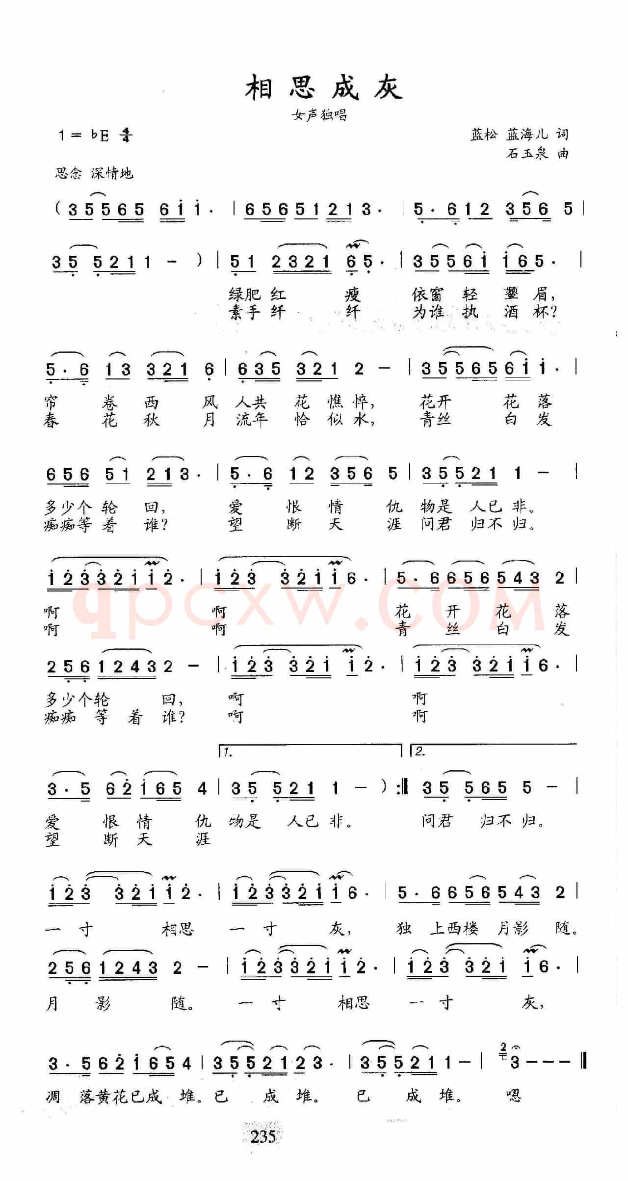 相思成灰