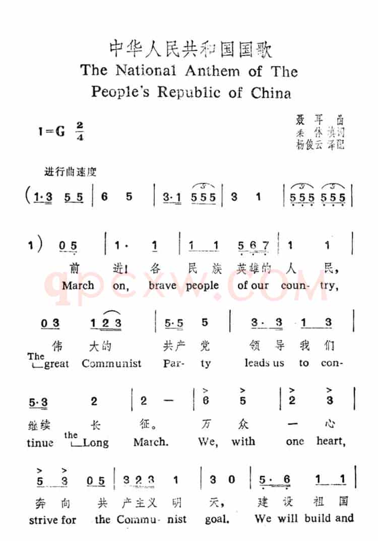 中华人民共和国国歌（中英文对照）