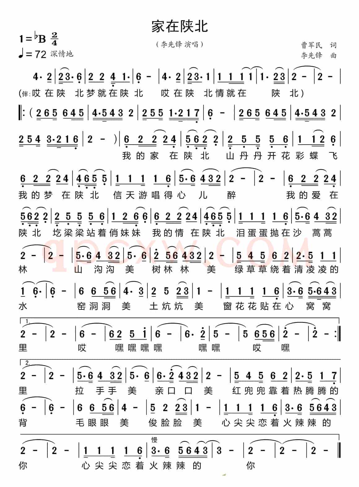 家在陕北