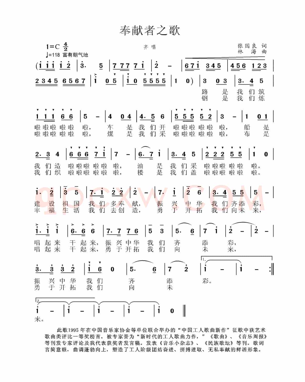 奉献者之歌