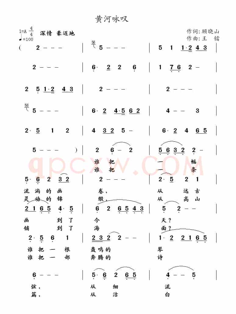 黄河咏叹