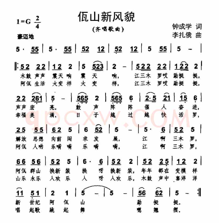 佤山新风貌