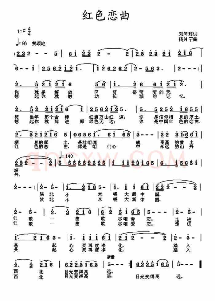 红色恋曲（刘向辉词 杨月宁曲）