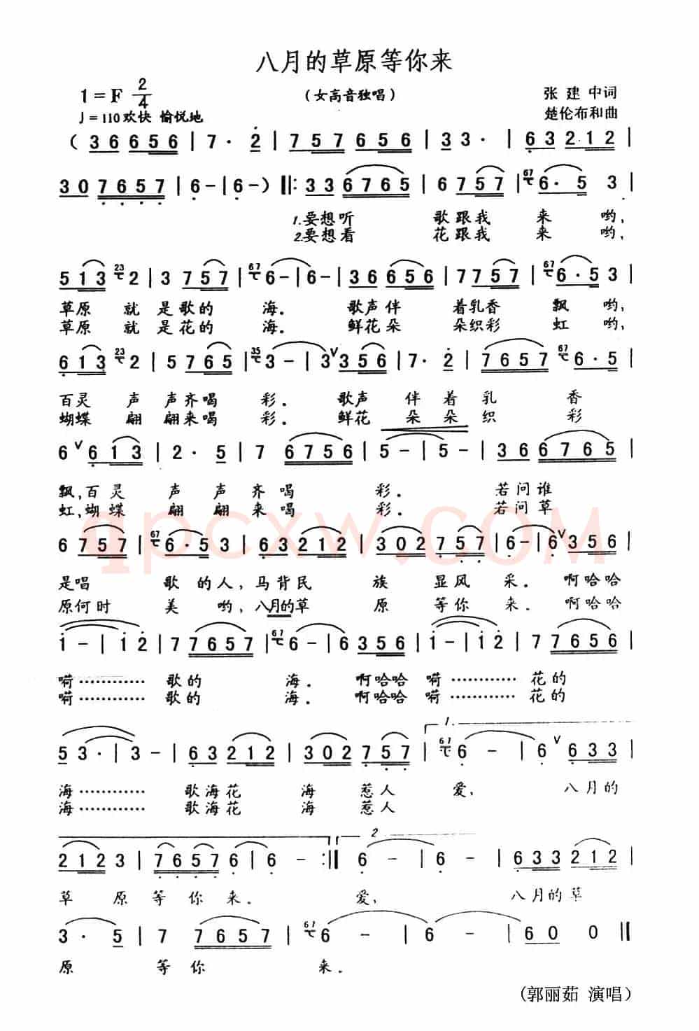 八月的草原等你来(又名:八月草原等你来)