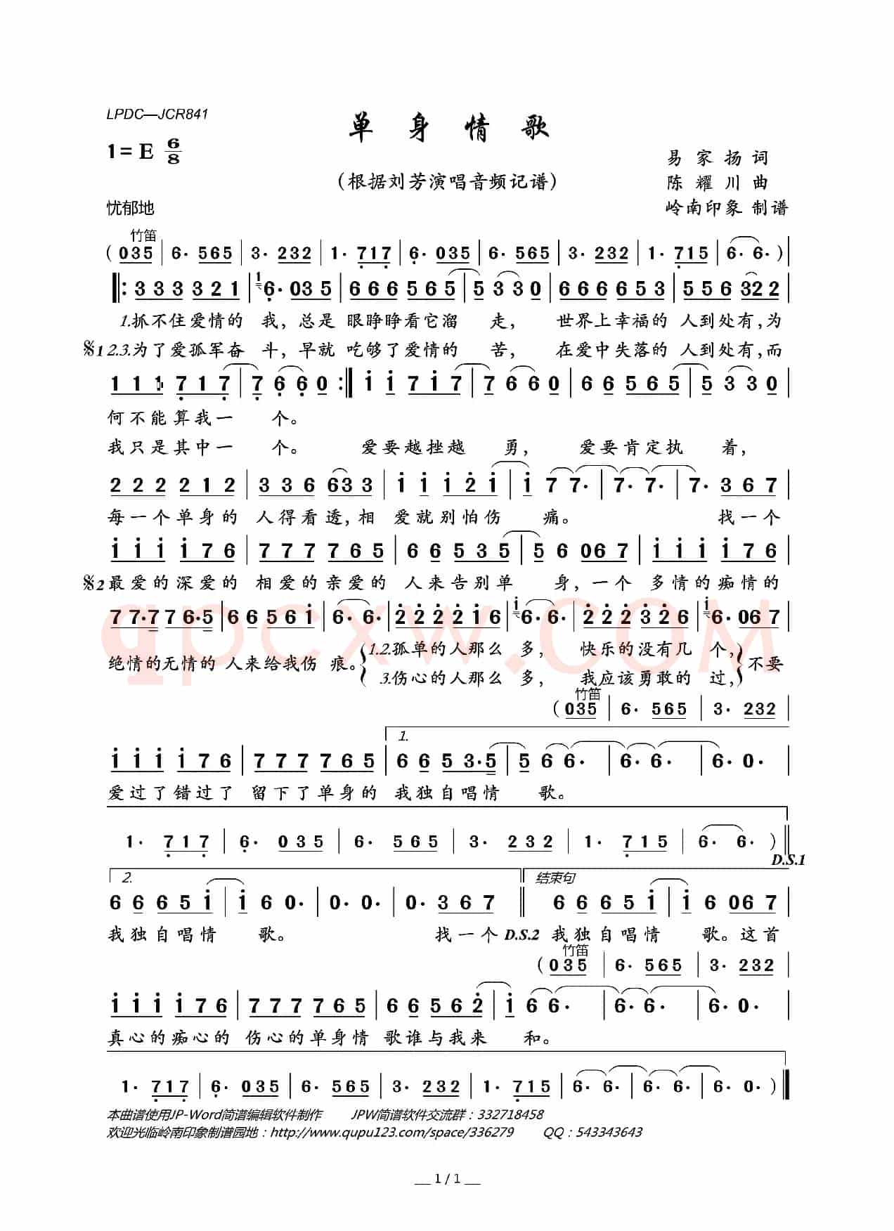 单身情歌