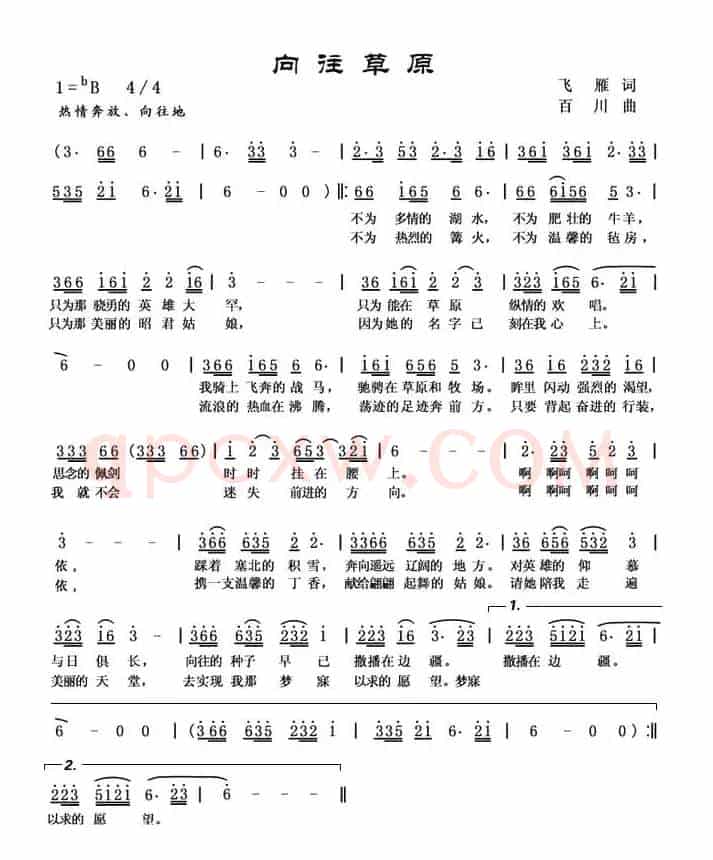 向往草原（飞雁词 百川曲）